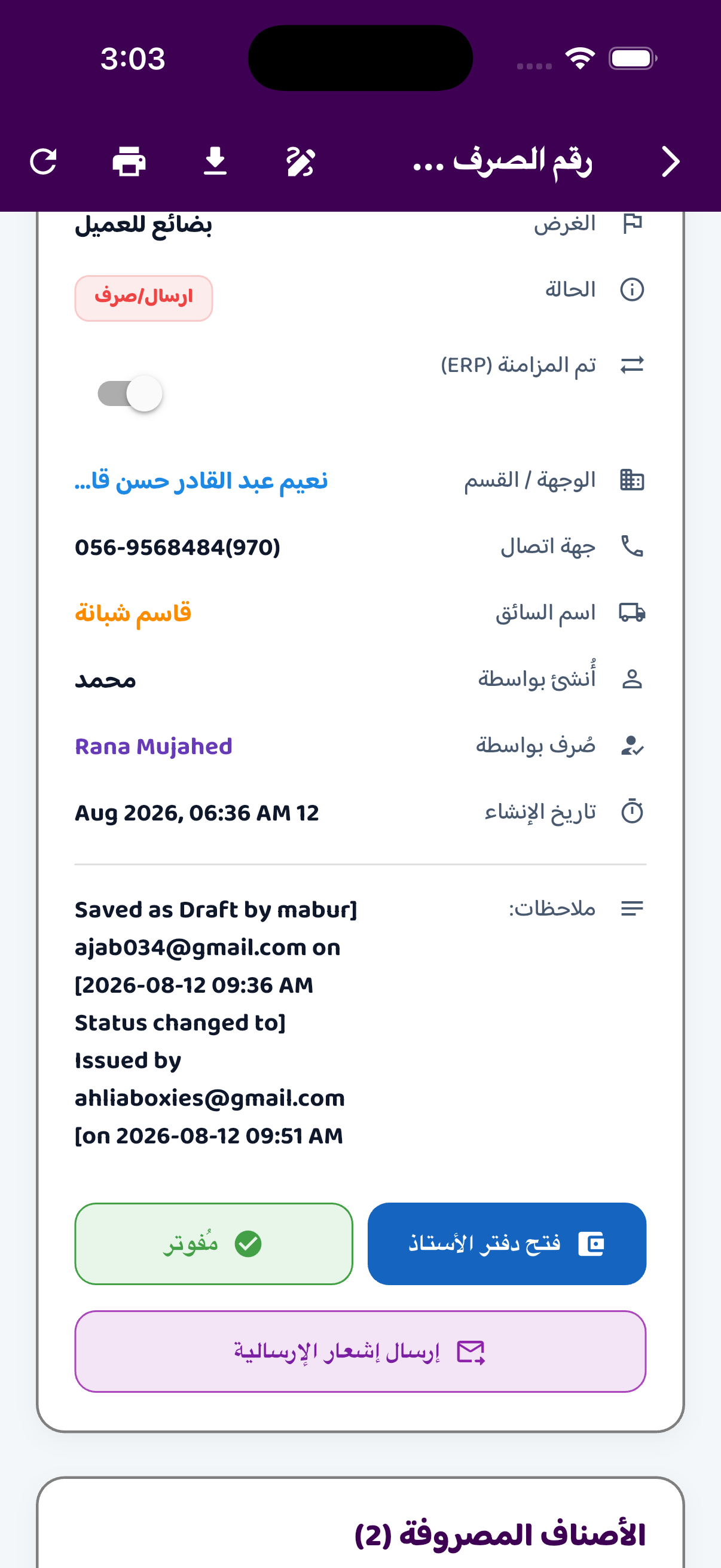 ERP Feature 13